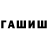 ГАШ индика сатива Maksat Zhubaev