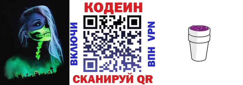 Кодеиновый сироп Lean Purple Drank гидра онион Карабаш